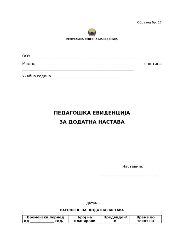 Pedagoshka Evidencija Za Dodatna Nastava | PDF