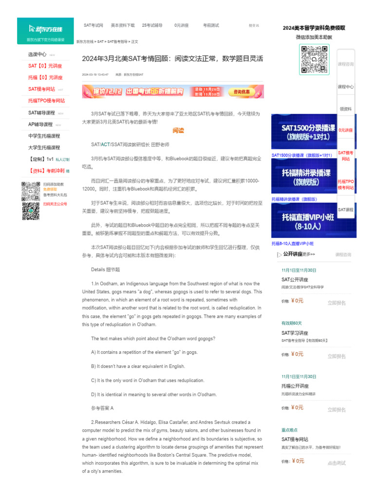2024年3月北美SAT考情回顾：阅读文法正常，数学题目灵活 SAT 新东方在线 | PDF
