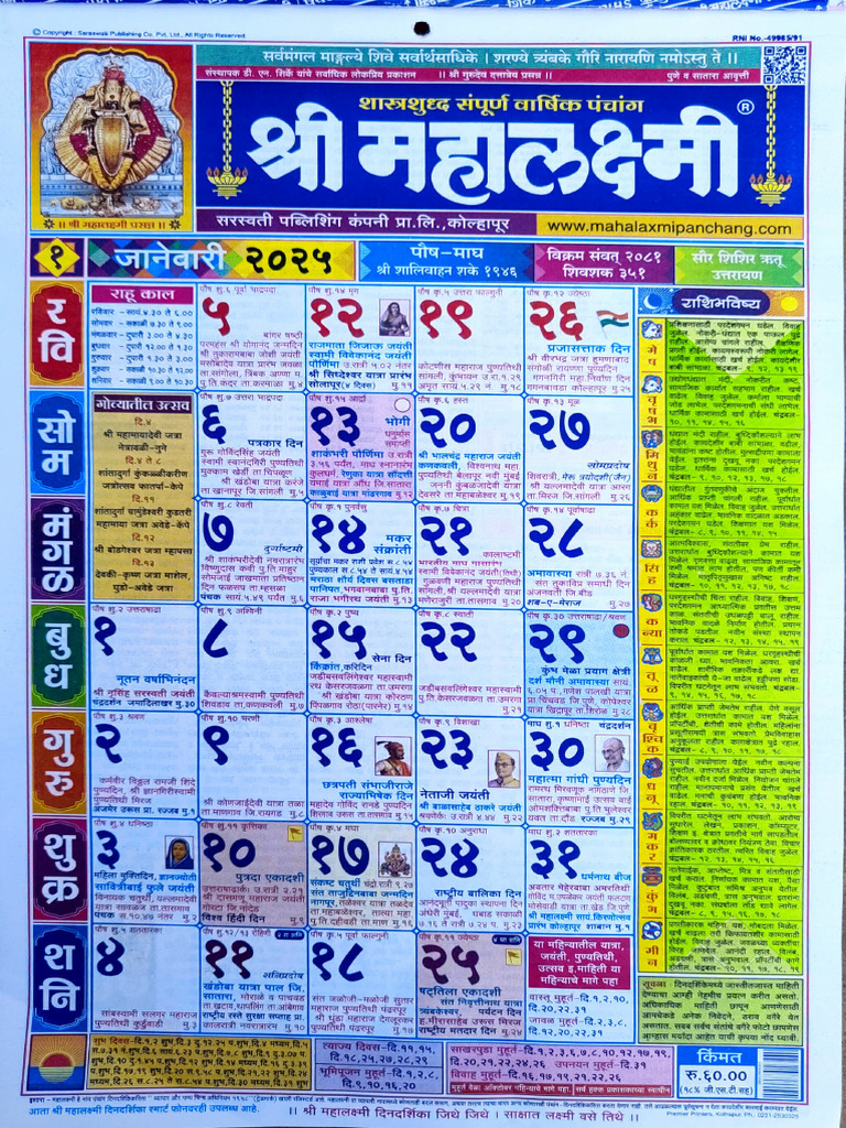 महालक्ष्मी मराठी कैलेंडर 2025: आपके दिन का मार्गदर्शक