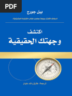 إكتشف وجهتك الحقيقية - بيل جورج | PDF