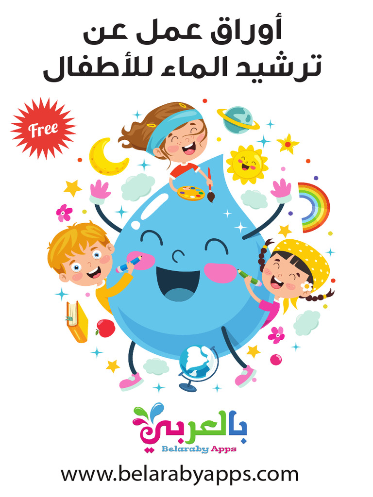 Worksheets Activites How To Save Water For Kids | PDF