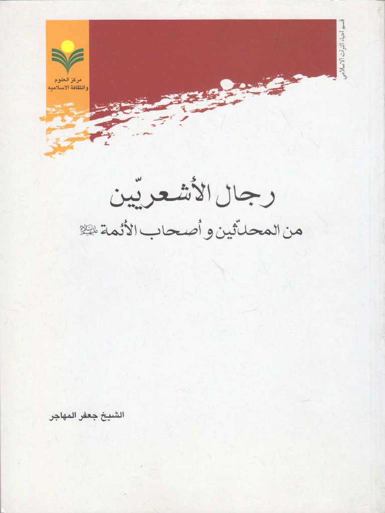 رجال الأشعريين من المحدثين وأصحاب الأئمة عليهم السلام الشيخ جعفر Pdf 