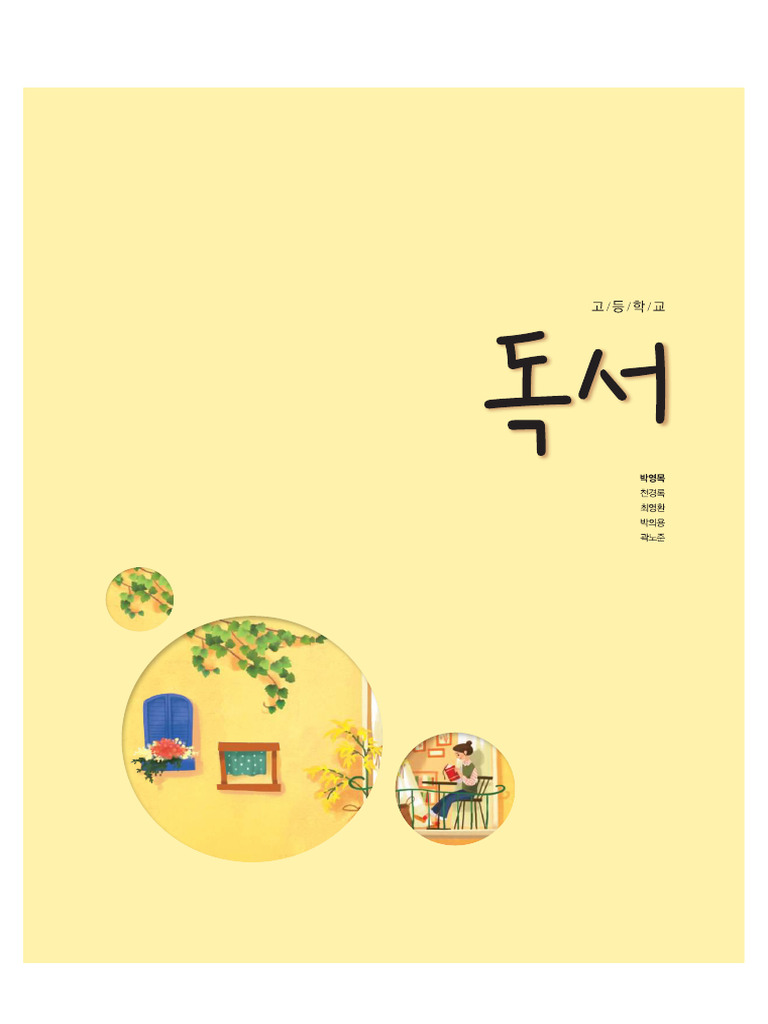 독서 교과서 | PDF