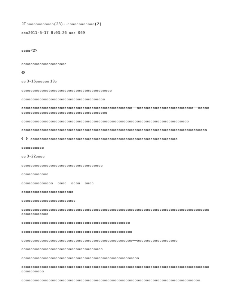 (23) 少阴篇讲记（一）少阴提纲 | PDF