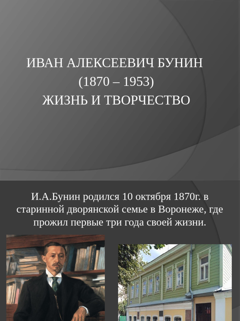 Prezentatsiya Bunin | PDF