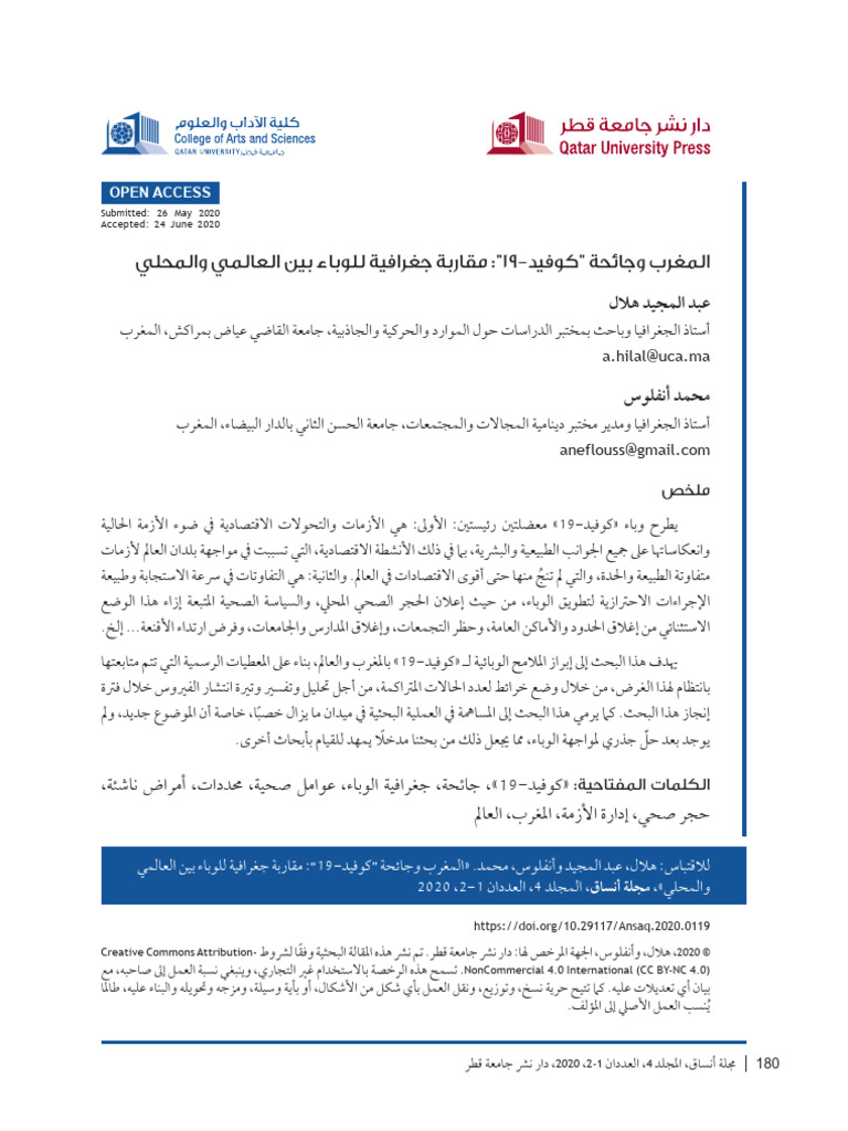 Ojsadmin,+09+Morocco+and+the+ Covid 19'+pandemic | PDF