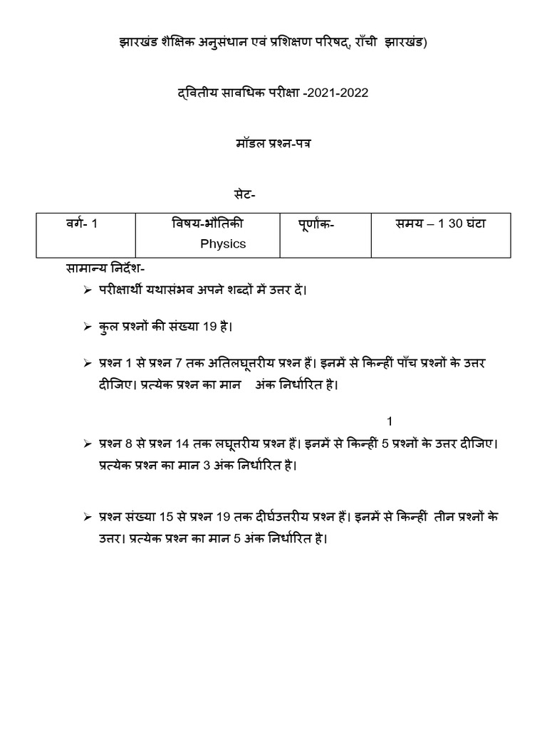 Physics Term 2 2 | PDF