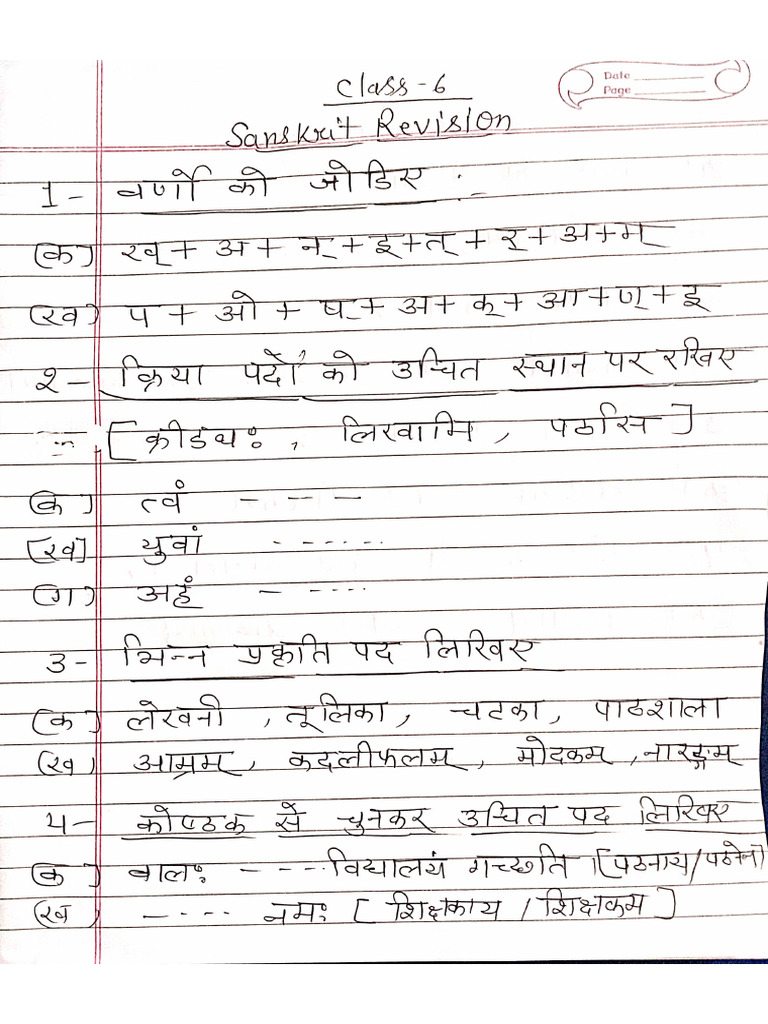 Sanskrit Revision Worksheet | PDF