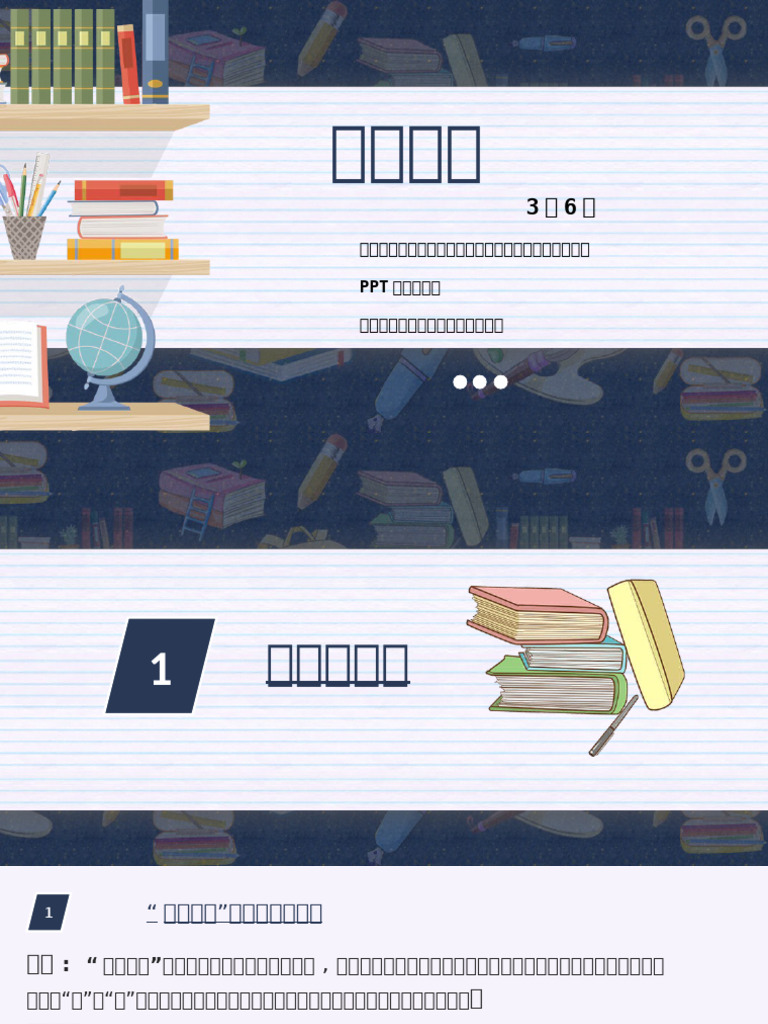 可能补语教学设计 | PDF