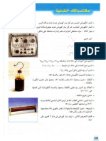 الكتاب المدرسي للعلوم الفيزيائية السنة الثالثة: مجزوءة الكهرباء البرنامج التعليمي الجزائري