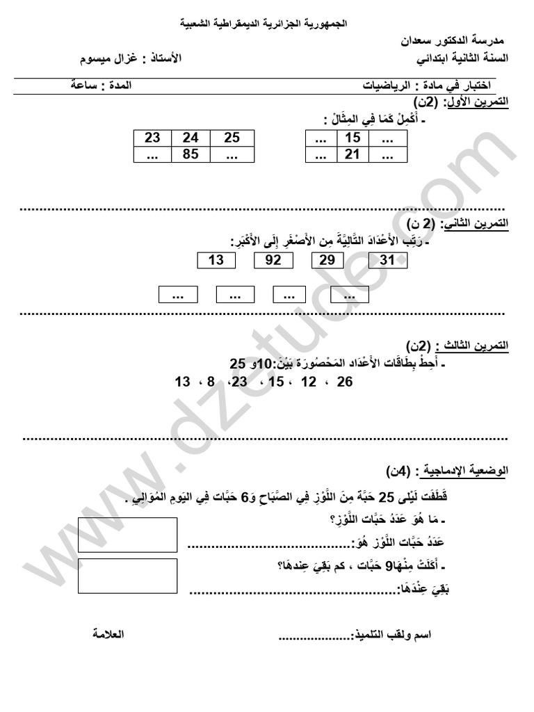 2ap 2g Math 1er Trimestre Exemple2 | PDF