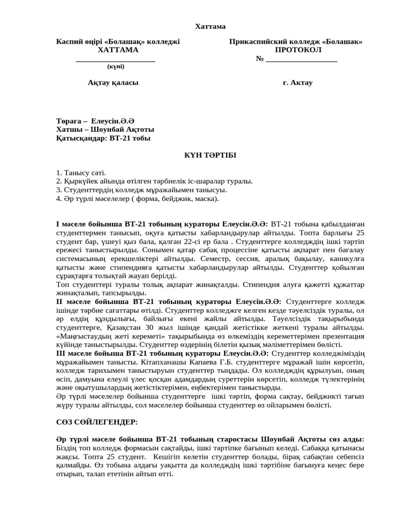 Табиғи жас кеуделер