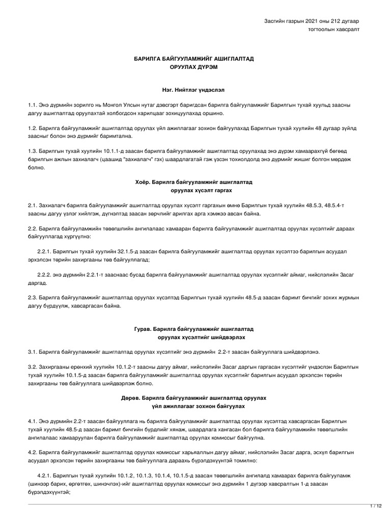 legalinfo.mn - БАРИЛГА БАЙГУУЛАМЖИЙГ АШИГЛАЛТАД ОРУУЛАХ ДҮРЭМ | PDF
