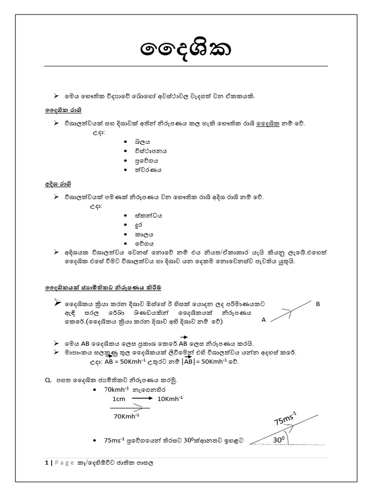 G12 Physics CL1.5 1 | PDF