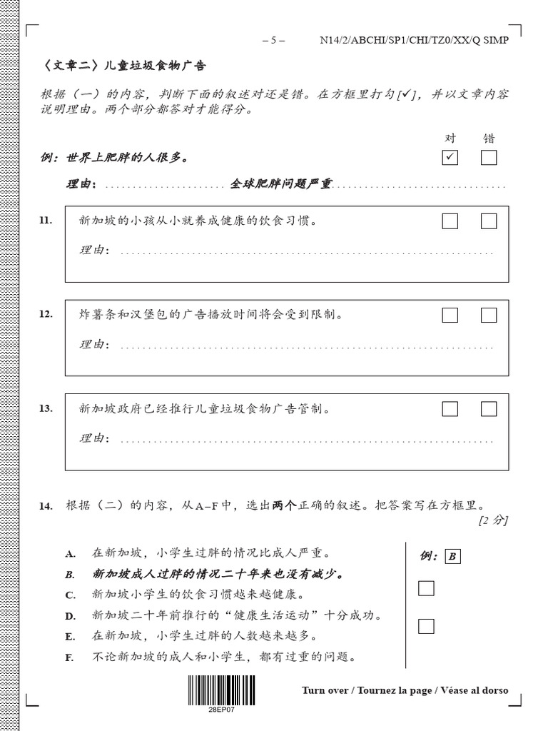 Chinese - B - Paper - 1 - Question - Booklet - SL (Dragged) 2 | PDF