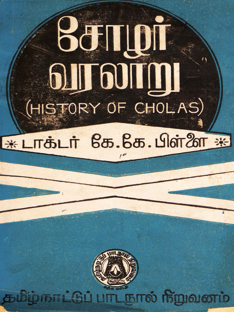 Chozha's History | PDF