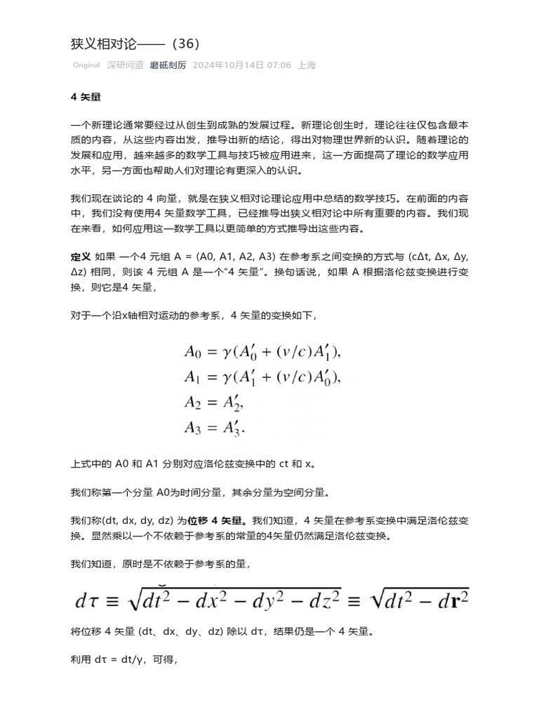 狭义相对论 （36） | PDF