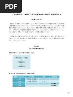 人を動かす！ 実戦ビジネス日本語会話 中級1』教師用ガイド | PDF
