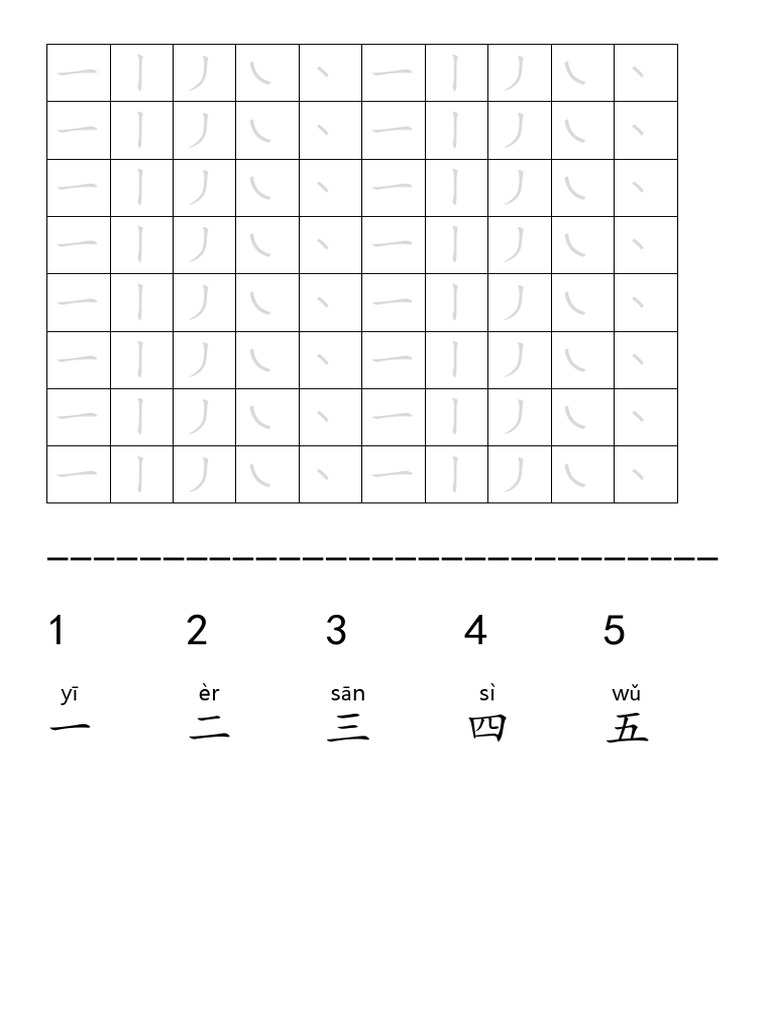横竖撇捺点 （一到五） | PDF