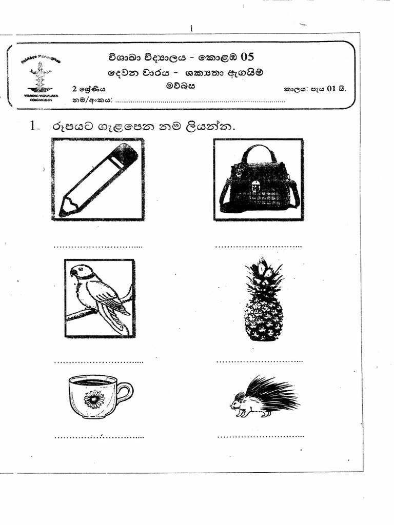 Grade 2 - Sinhala - New 2 | PDF