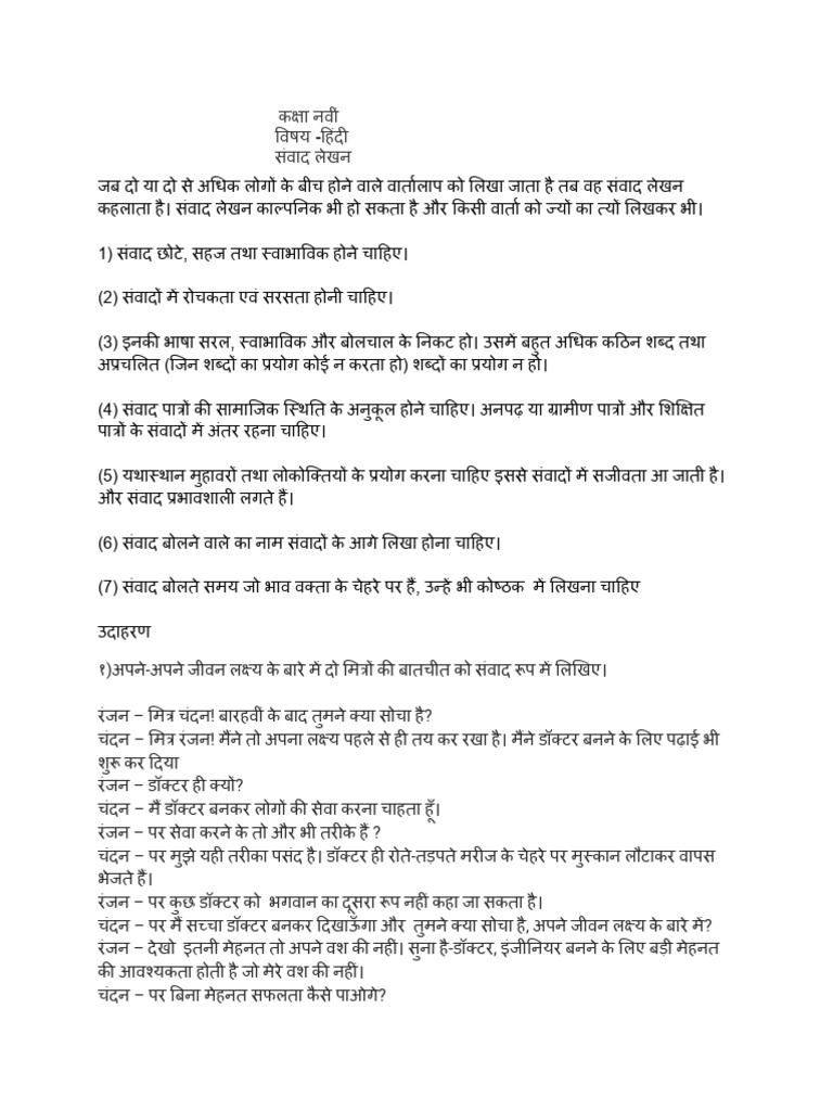 - संवाद लेखन | PDF