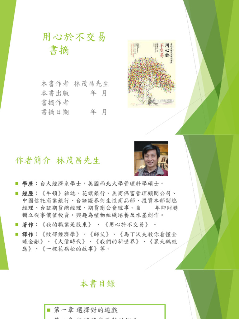 用心於不交易~書摘 | PDF