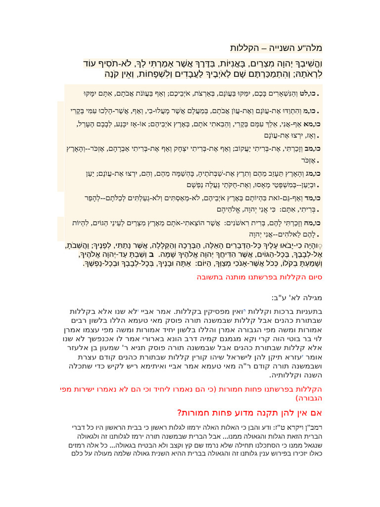 דבר תורה כי תבוא | PDF