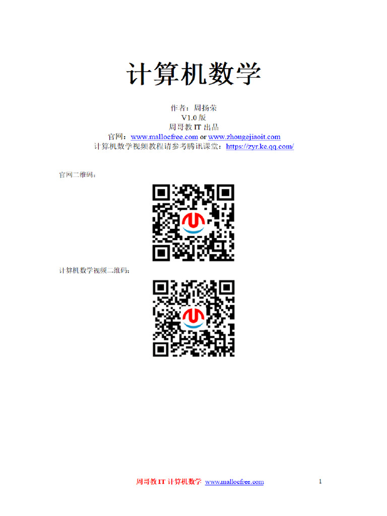 计算机数学 | PDF
