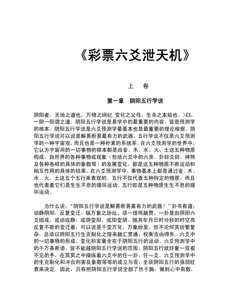 彩票六爻泄天机| PDF