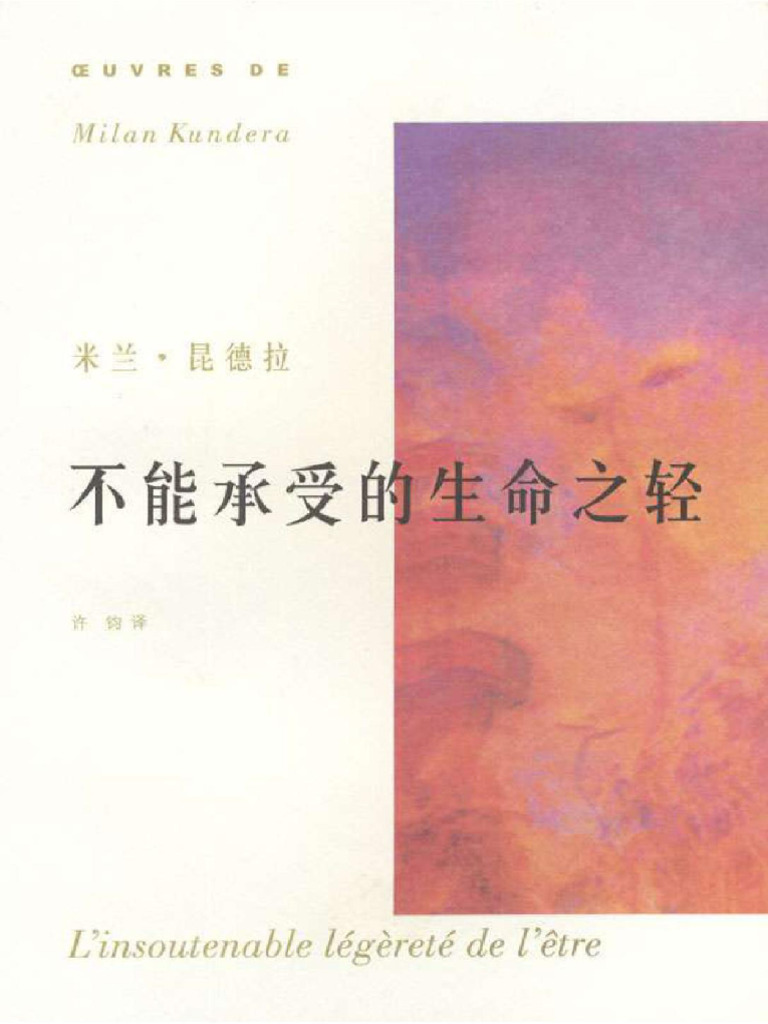 《不能承受的生命之轻》 | PDF