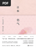日本色气》 | PDF