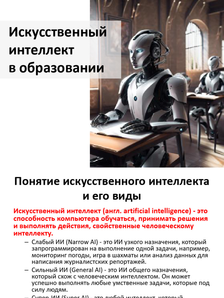 ИИ | PDF