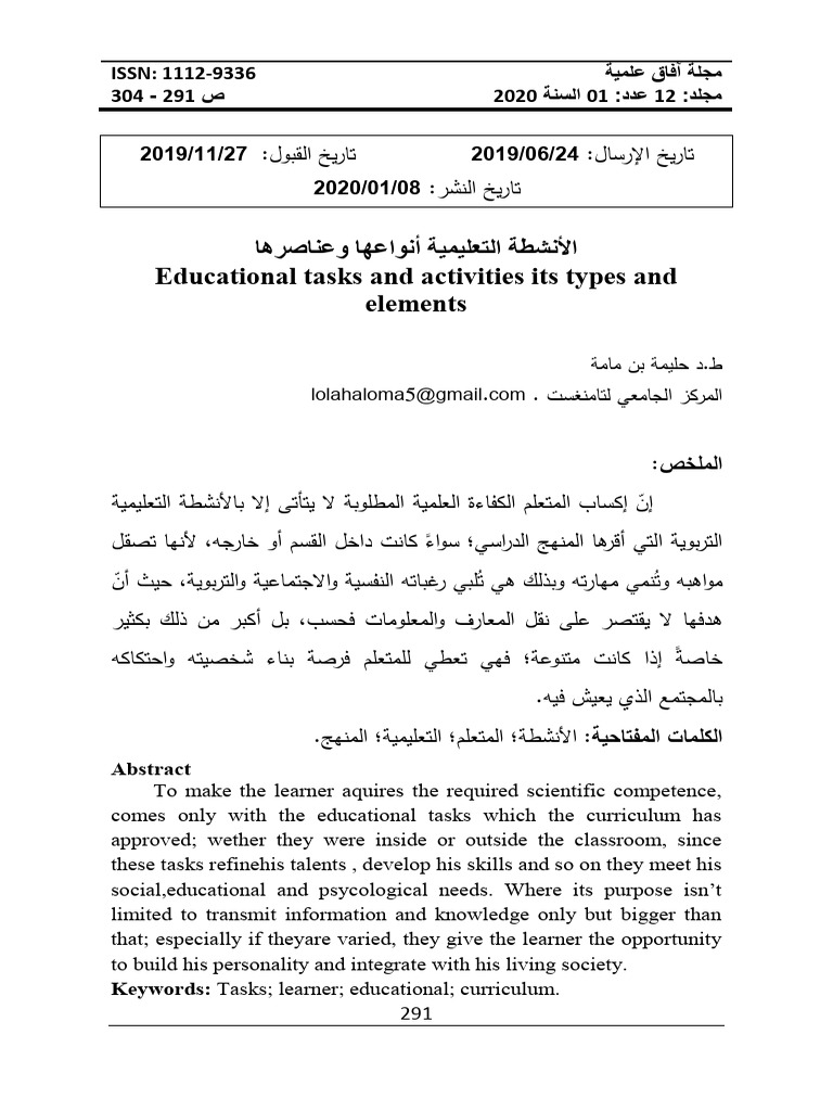 الأنشطة التعليمية أنواعها وعناصرها | PDF