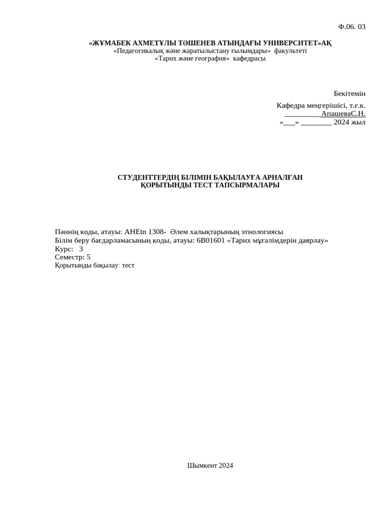 Тест 24-25+++ | PDF