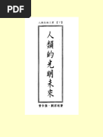阴阳双修房中秘笈（第二卷·功法篇） (无形道人) (Z-Library) | PDF