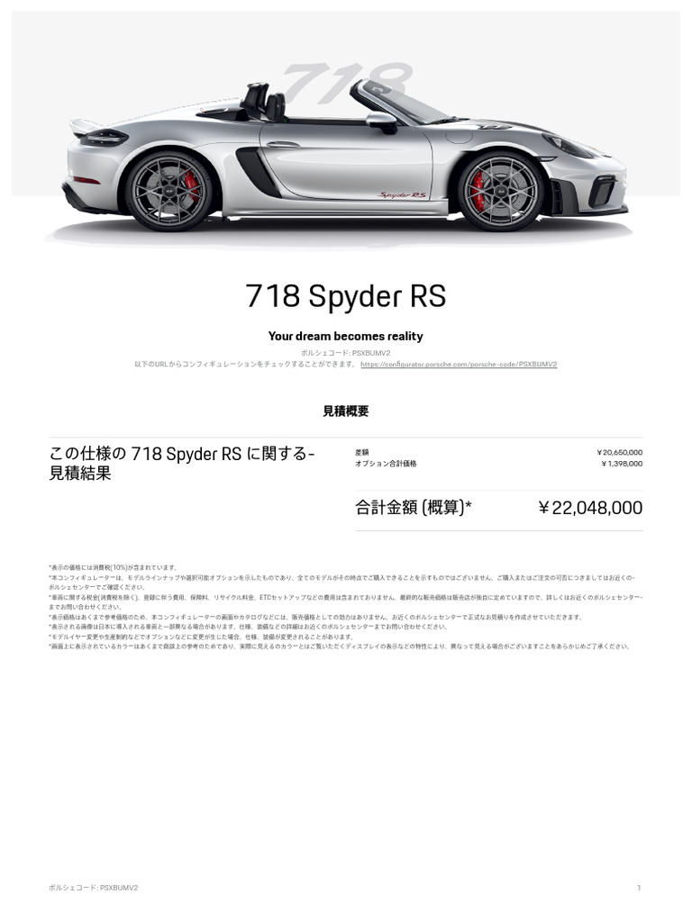 Porsche 718 Spyder カタログ 718スパイダー（ポルシェ）の歴代モデル・グレード別カタログ