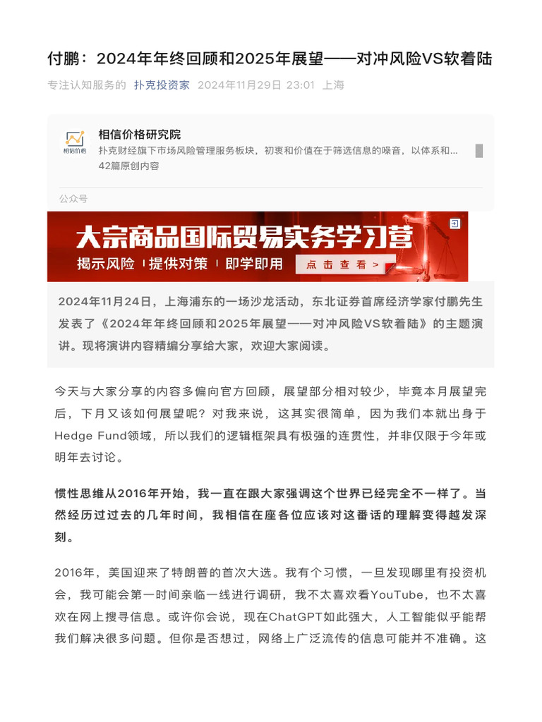 付鹏：2024年年终回顾和2025年展望对冲风险VS软着陆| PDF