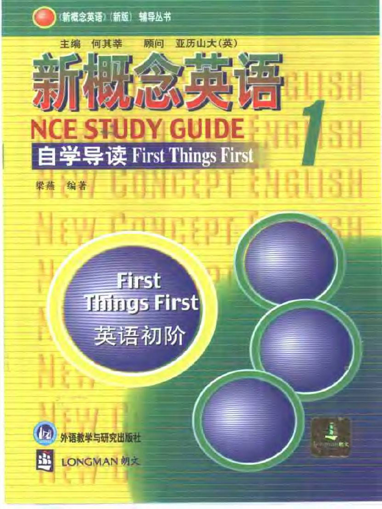新概念英语（新版）自学导读1 | PDF