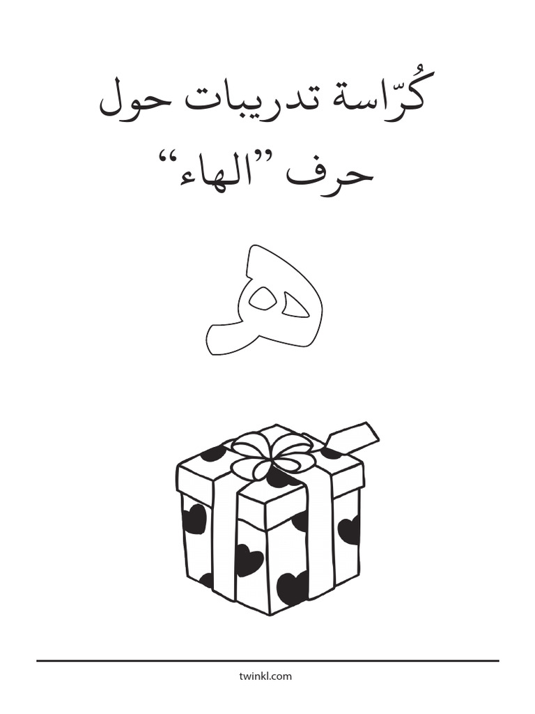 Letter ه | PDF