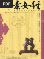 素女经(无名氏) (Z-Library) | PDF