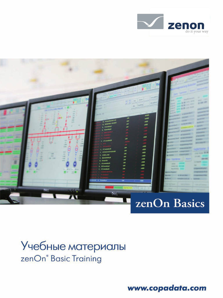 Учебные материалы zenon Basic Training | PDF