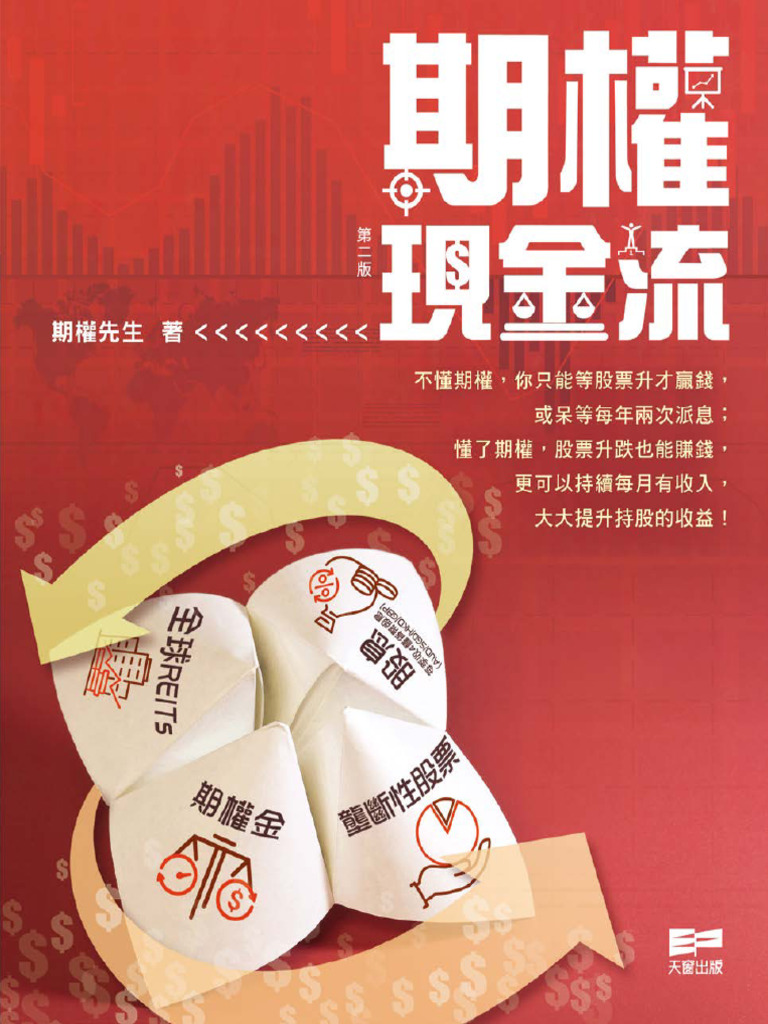 期權現金流| PDF