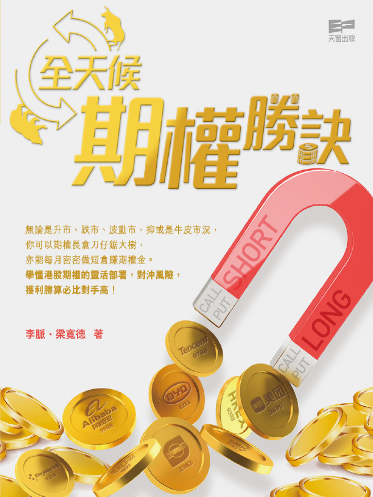 全天候期權勝訣| PDF