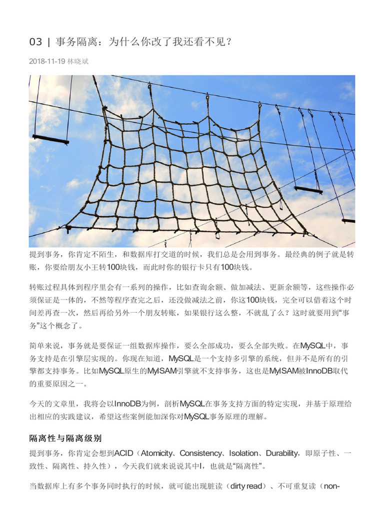 03 事务隔离：为什么你改了我还看不见？ | PDF