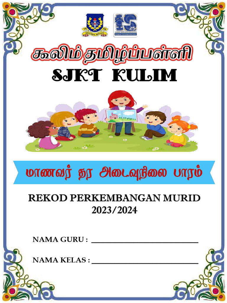 Muka Depan Rekod Perkembangan Murid | PDF