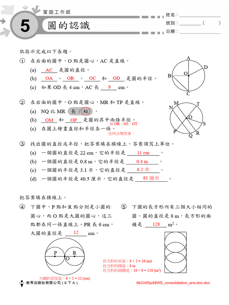 圓的認識 2 | PDF