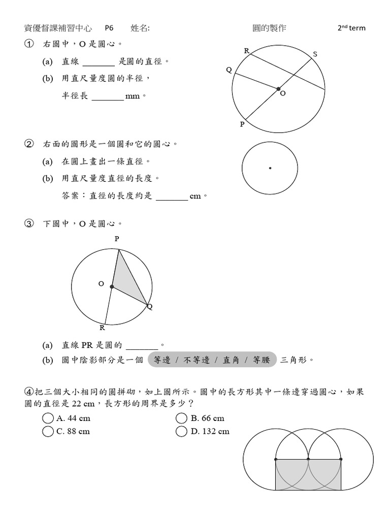 圓的製作 | PDF