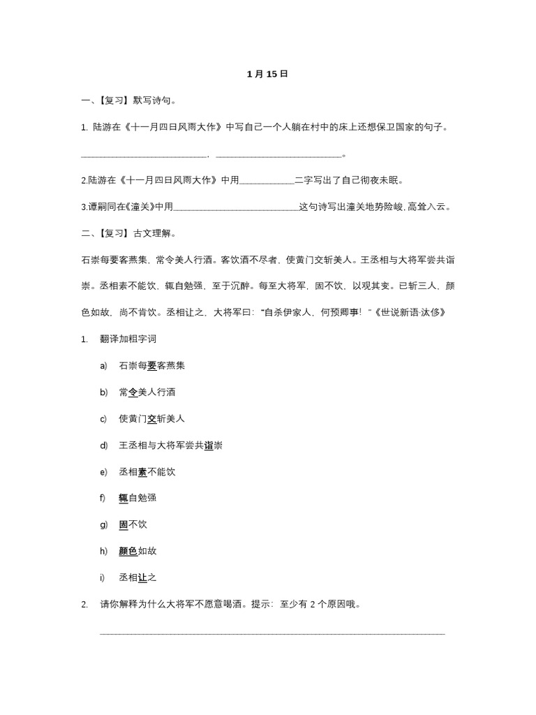 0115 0119 语文每日练习 | PDF
