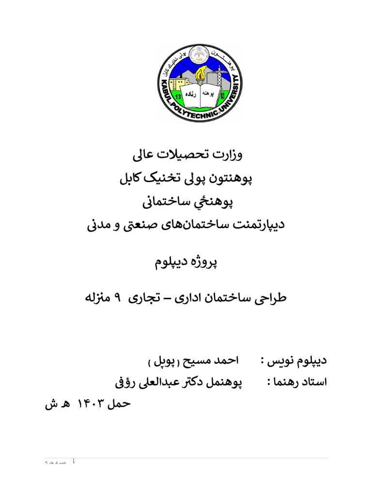 طراحی ساختمان اداری و تجاری Masih123 | PDF