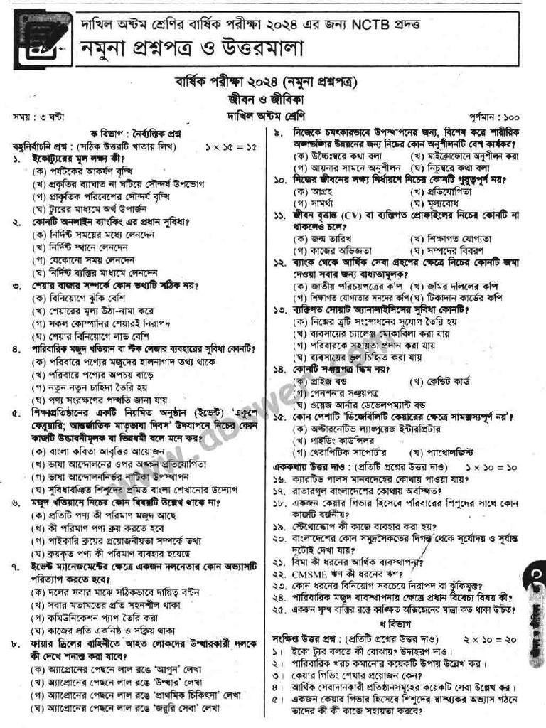 Model Test - Class 8 Jibon o Jibika | PDF